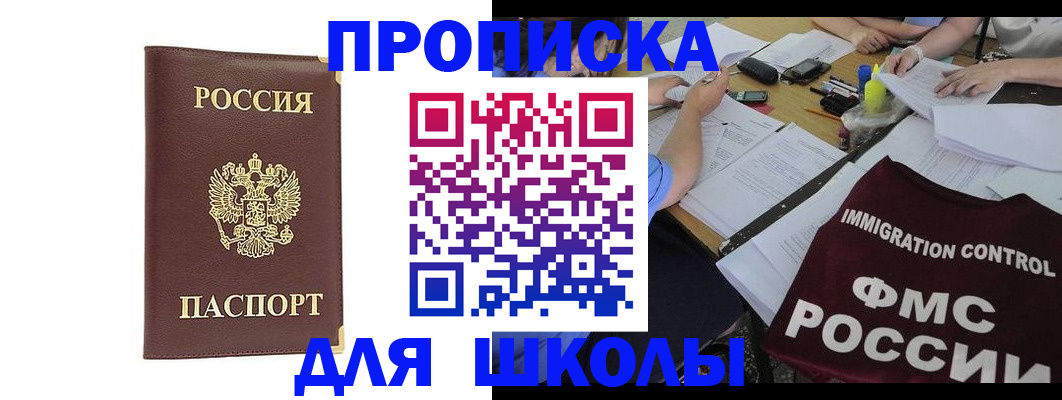 прописка ребенка в Онеге