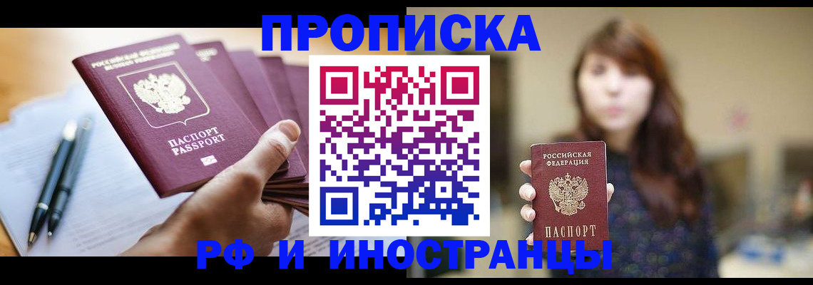 купить прописку в Онеге